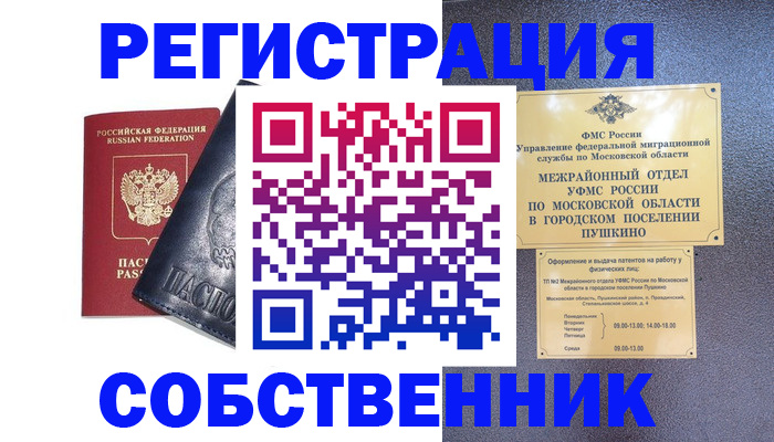 прописка ребенка в Коркино